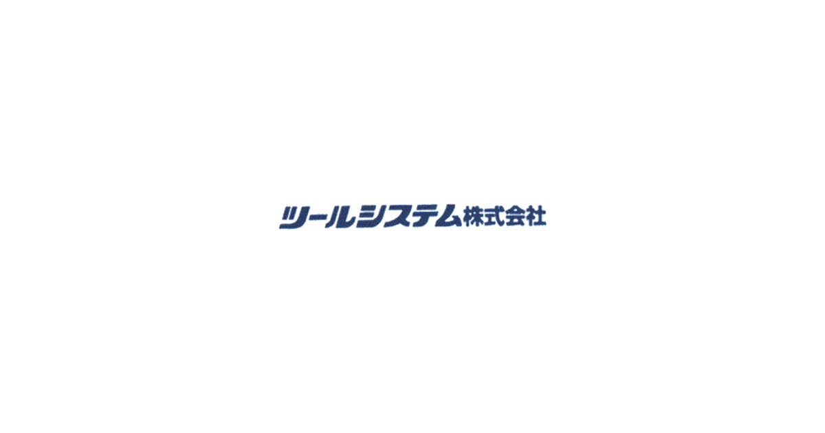 ツールシステム株式会社